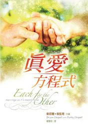 Icon image 真愛方程式（繁體） Each for the Other: Marriage as It's Meant to Be