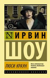 Icon image Люси Краун