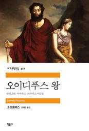 Icon image 오이디푸스 왕