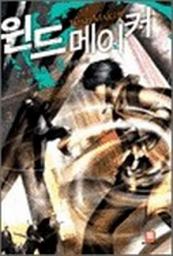 Icon image 윈드메이커 3