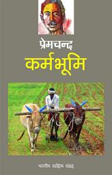 Icon image कर्मभूमि (Hindi Sahitya): Karmbhoomi (Hindi Novel)