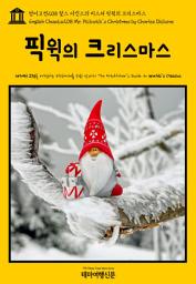 Icon image 영어고전208 찰스 디킨스의 미스터 픽윅의 크리스마스(English Classics208 Mr. Pickwick's Christmas by Charles Dickens)