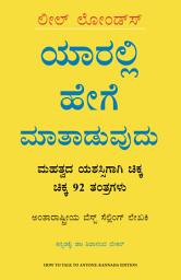 Icon image How to Talk to Anyone (Kannada)