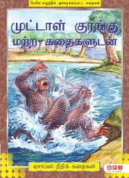 Icon image The Ignorant Monkey