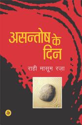 Icon image Asantosh Ke Din