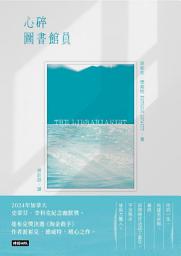 Icon image 心碎圖書館員