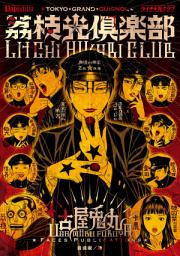 Icon image 荔枝☆光俱樂部