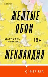 Icon image Желтые обои. Женландия