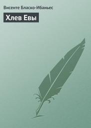 Icon image Хлев Евы