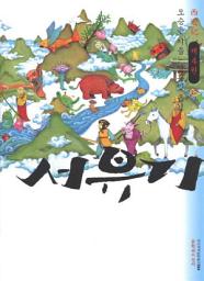 Icon image 서유기 4