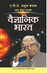 Icon image Vaigyanik Bharat: Unlocking the Secrets of Scientific India with Dr. APJ Abdul Kalam's Book Vaigyanik Bharat