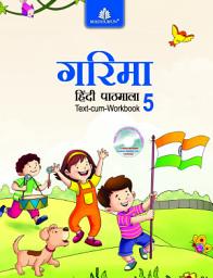 Icon image Garima Hindi Pathmala – 5
