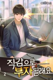 Icon image 직감으로 부자 될래요 2