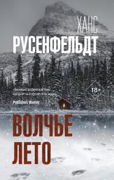 Icon image Волчье лето