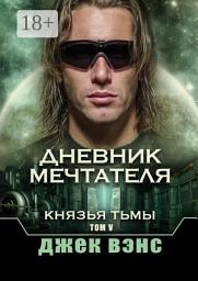 Icon image Дневник мечтателя. Князья тьмы. Том V