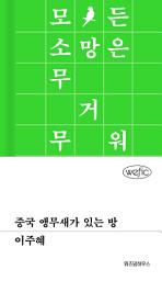 Icon image 중국 앵무새가 있는 방