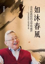Icon image 如沐春風：余英時教授的為學與處世──余英時教授九秩壽慶文集