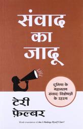Icon image Samvad ka Jadoo