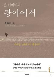 Icon image 존 비비어의