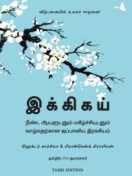 Icon image Ikigai (Tamil)
