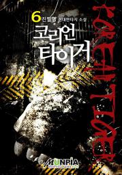 Icon image 코리언 타이거 6권