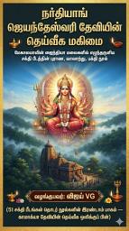 51 சக்தி பீடங்கள்  ஐகான் படம்