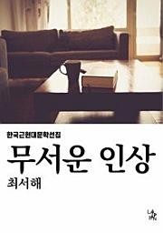 Icon image 무서운 인상