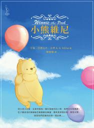 Icon image 小熊維尼