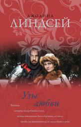 Icon image Узы любви
