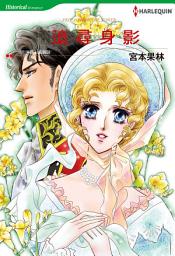 Icon image 追尋身影: Harlequin Comics
