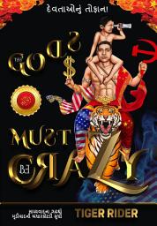Icon image દેવતાઓનું તોફાન!: સામ્યવાદના ગઢથી મૂડીવાદની અંધારકોટડી સુધી