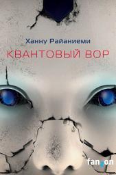 Icon image Квантовый вор