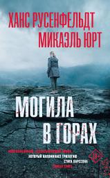 Icon image Могила в горах