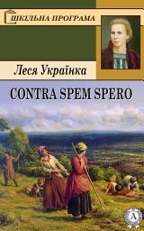 Icon image Contra spem spero