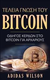 Icon image Τέλεια γνώση του Bitcoin: Οδηγός κερδών στο Bitcoin για αρχάριους