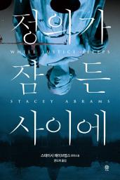 Icon image 정의가 잠든 사이에