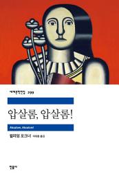 Icon image 압살롬, 압살롬!