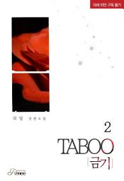 Icon image Taboo(금기) 2 (완결)