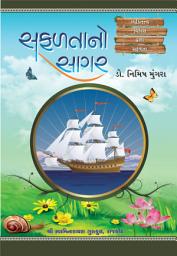 Icon image Safalta no Sagar: Motivational Book