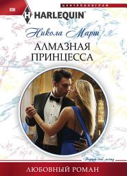 Icon image Алмазная принцесса