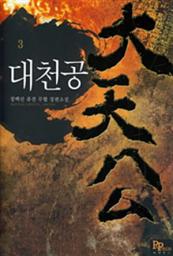 Icon image 대천공 3