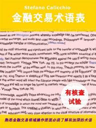 Icon image 金融交易术语表: 熟悉金融交易领域操作层面必须了解和加深的术语
