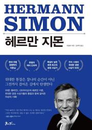Icon image 헤르만 지몬