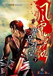 Icon image 풍운검로. 7