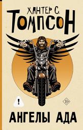 Icon image Ангелы Ада
