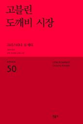 Icon image 고블린 도깨비 시장