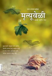 Icon image Death: Before, During & After...: What happens when you Die (Marathi)