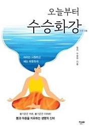 Icon image 오늘부터 수승화강