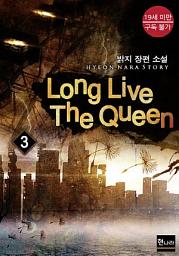Icon image [19금] Long Live The Queen 3권