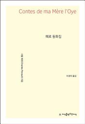 Icon image 페로 동화집